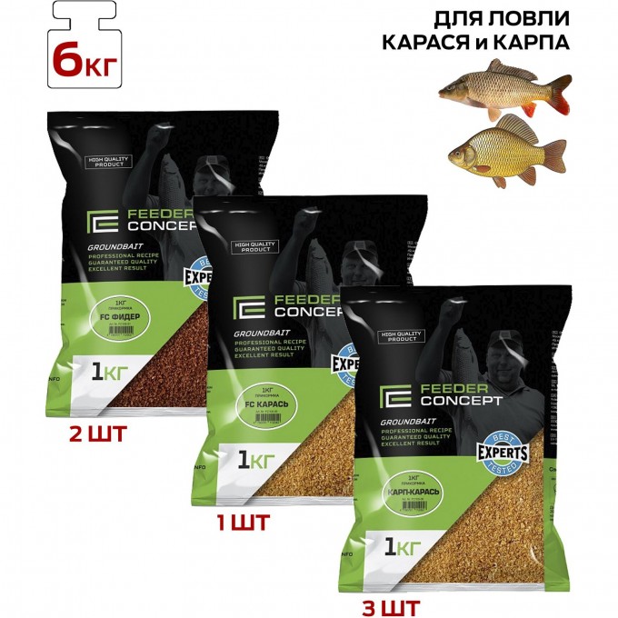 Прикормки FEEDER CONCEPT КАРП-КАРАСЬ 6кг набор FC200-01SET